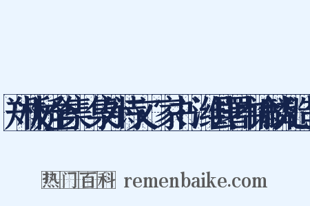 郑板桥全集·集外诗文·家书·潍县署中谕麟儿造句是什么意思的图片